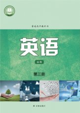 牛津译林版必修三