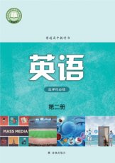 牛津译林版选修二