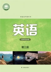 牛津译林版选修三