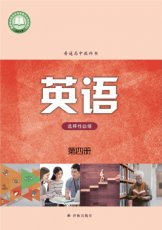 牛津译林版选修四