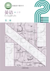 沪教版必修二