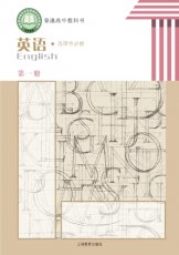 沪教版选修一