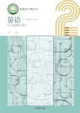 沪教版选修二