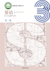 沪教版选修三