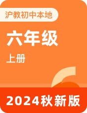 沪教版五四制
