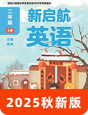 外研新启航